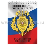 Блокнот 50 листов МВД РФ (щит и меч)