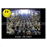 Магнит виниловый (гибкий) со смайликом Куда летим?