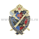 Значок мет. 95 лет Уголовному розыску МВД России (цельноштампованный)
