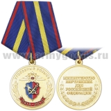 Медаль 95 лет Уголовному розыску МВД РФ (1918-2013)