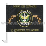 Флажок на автомобильном флагштоке Войска ПВО (Сами не летаем и другим не даем!)