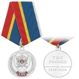 Медаль 130 лет УИС России 1879-2009