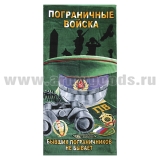 Полотенце махрово-велюровое Пограничные войска (Бывших пограничников не бывает) (75 x 150 см)