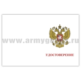 Типовая форма удостоверения к медалям и знакам