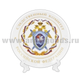 Тарелка сувенирная Следственный комитет РФ (в комплекте с настольной подставкой) d=10 см