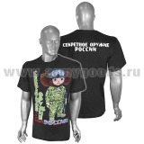 Футболка с рис краской Секретное оружие России (чебурашка) черная