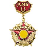 Медаль ДМБ с подковой (красн.) Казахстан