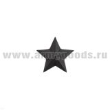 Звезда на погоны полиамидная 13 мм черная