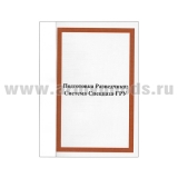 Книга "Подготовка Разведчика: Система спецназа ГРУ" (А6)