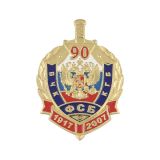 Значок мет. 90 лет ВЧК-ФСБ-КГБ 1917-2007 (зол. щит с мечом, хол. эм.)