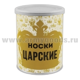 Сувенир Носки царские (носки в банке) цвет черный, разм. 27