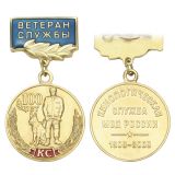 Медаль 100 лет кинологической службе МВД России 1909-2009 (на прямоуг. планке - Ветеран службы, смола)