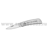 Нож раскладной стальной с лазерн. гравир. Росгвардия (15 см)
