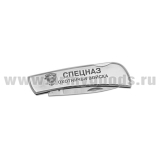 Нож раскладной стальной с лазерн. гравир. Спецназ Охотничьи войска (15 см)