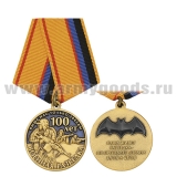 Медаль Военная разведка 100 лет Выше нас только звезды  (Пока живет разведка - не пропадет страна 1918-2018)