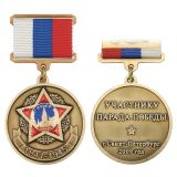 Медаль Участнику Парада Победы г. Санкт-Петербург 2009 г. (на прямоуг. планке - лента РФ)