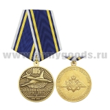 Медаль 105 лет дальней авиации  1914-2019 (МО РФ)