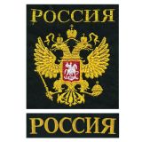 Футболка с вышивкой на груди и на спине Россия (герб) черн.