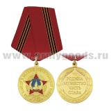 Медаль За Победу в Великой Отечественной войне 75 лет  (Родина, Мужество, Честь, Слава)