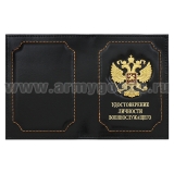 Обложка кожа с мет. накладкой Удостоверение личности военнослужащего (орел РФ) черная