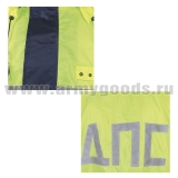 Куртка сигнальная ДПС АКЦИЯ (возможны отпечатки от молнии на ткани)