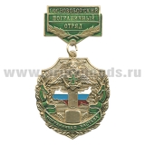Медаль Пограничная застава Сосновоборский ПО