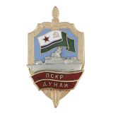 Значок мет. ПСКР Дунай (серия Щит ПСКР с накл. кораблем) гор. эм.