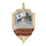Значок мет. Им. 27 съезда КПСС (серия Щит ПСКР с накл. кораблем) гор. эм.