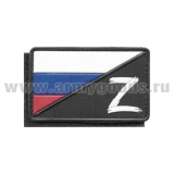 Шеврон пласт на кепку Z (черн фон/флаг РФ) на липучке