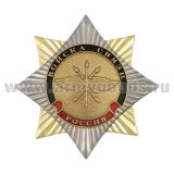 Значок мет. Орден-звезда Войска связи (эмблема нов/обр)