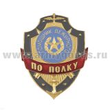 Нагр. знак мет. Помощник дежурного по полку