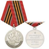 Медаль 65 лет Великой победе Участнику ВОВ 1941-1945 (политрук, кремль)