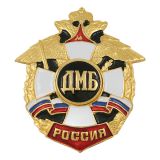 Значок мет. ДМБ черн. (серия Россия (белый крест в венке)