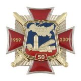 Значок мет. 50 лет РВСН 1959-2009 (красн. крест с накладками, смола)