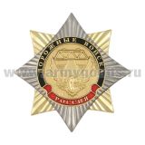 Значок мет. Орден-звезда Дорожные войска
