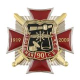 Значок мет. 90 лет Военной связи 1919-2009 (красный крест с накл., смола, с лучами)