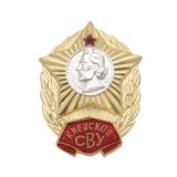 Значок мет. Киевское СВУ (без надписи СССР) гор. эм.