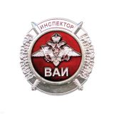 Нагр. зн. мет. Инспектор ВАИ бол. (круглый)