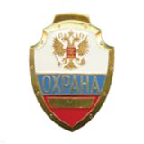 Нагр. зн. мет. Охрана (орел на флаге РФ)