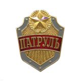 Нагр. зн. мет. Патруль