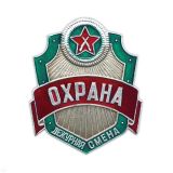 Нагр. зн. мет. Охрана Дежурная смена (ВОХР)