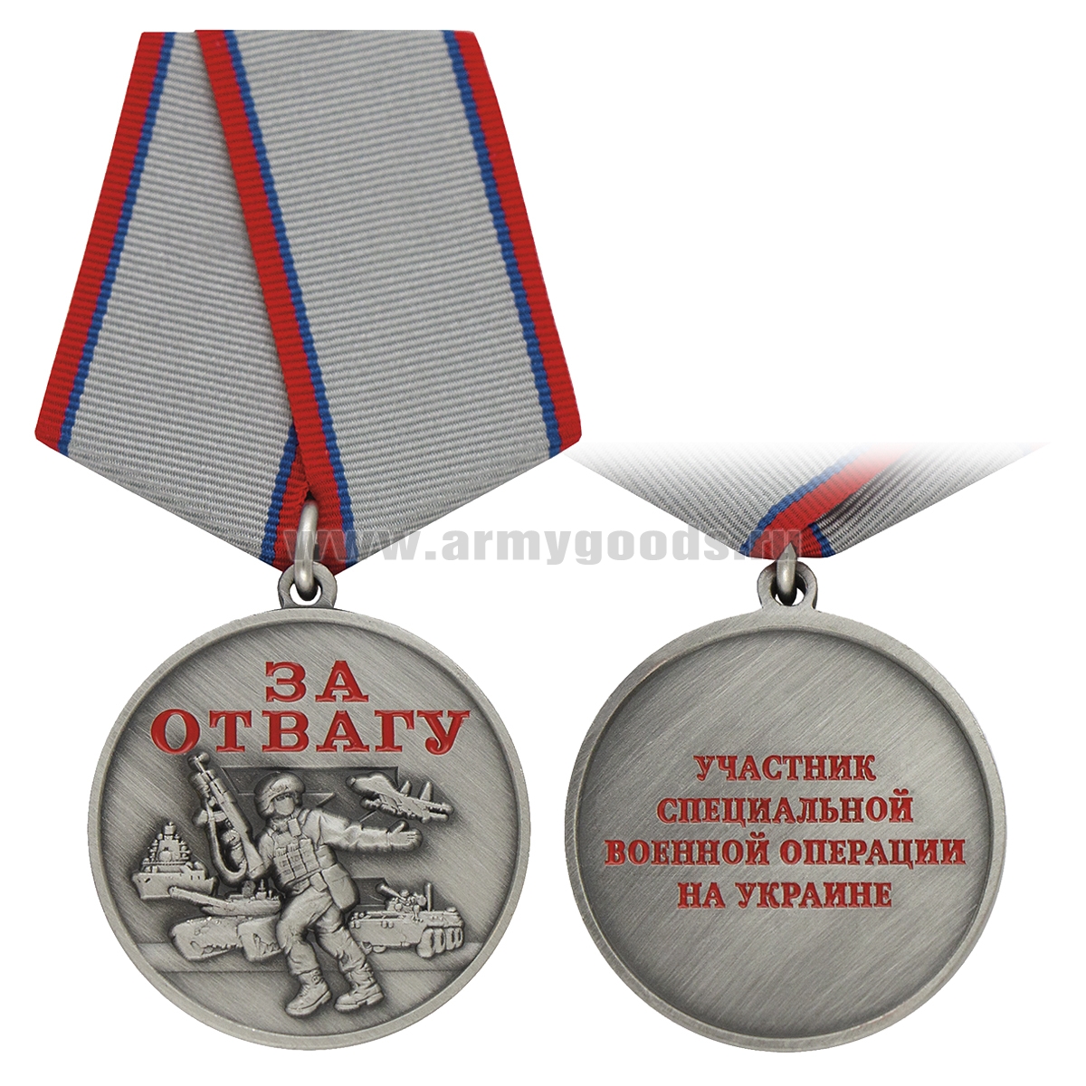 Медаль участник сво на Украине. За отвагу участнику сво