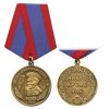 Медаль Генерал армии Маргелов В.Ф. 100 лет (никто, кроме нас)