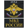 Футболка с вышивкой на груди и на спине МВД Россия (орел МВД) черная