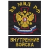 Футболка с вышивкой на груди и на спине ВВ МВД РФ (орел на кресте) черная