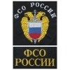 Футболка с вышивкой на груди и на спине ФСО России, черная