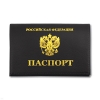 Обложка кожаная Паспорт РФ (черная горизонтальная)