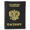Обложка кожаная Паспорт РФ (черная вертикальная)