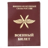 Обложка кожа ВБ ВВС