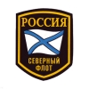 Шеврон пластизолевый Россия СФ (5-уг. с флагом)